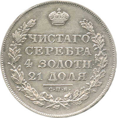 1 рубль 1829 года, СПб НГ